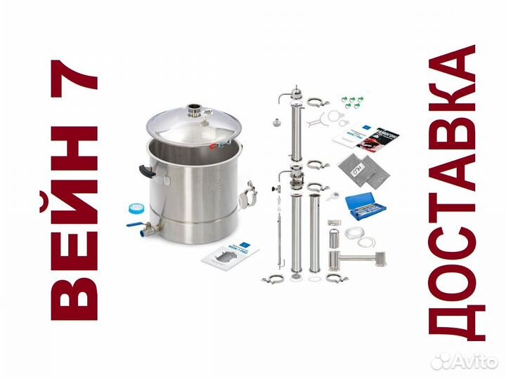 Новый аппарат Вейн 7, 37л., автоматика