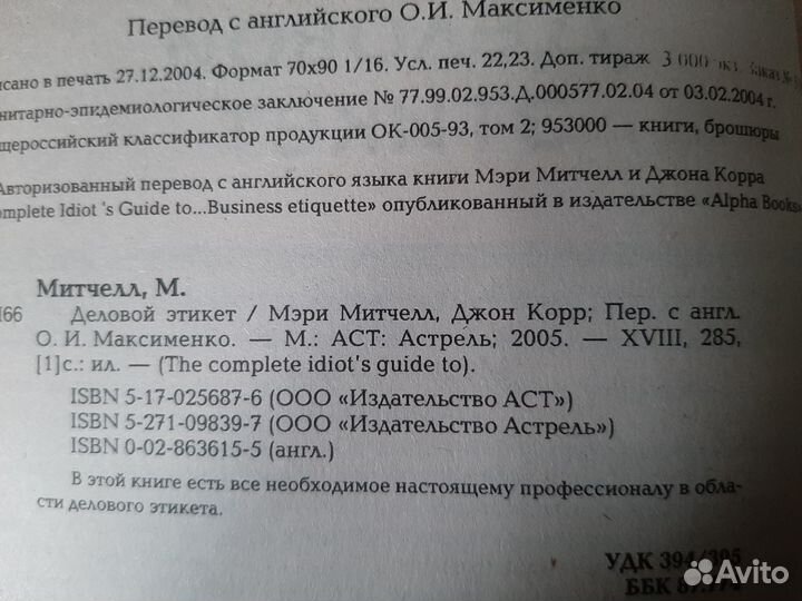 Книга Деловой этикет