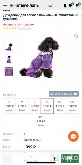 Дождевик для собак Abba фиолетовый xl