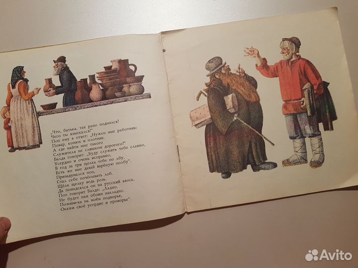 Сказка о попе и о работнике его Балде Пушкин