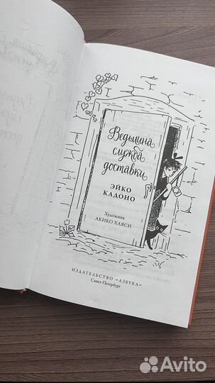 Ведьмина служба доставки 1 книга