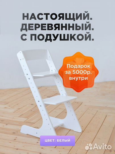 Растущий стул для ребенка