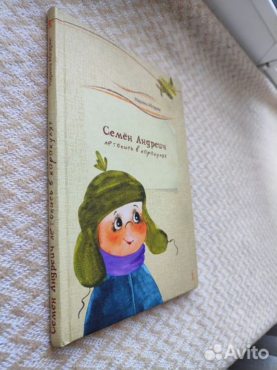 Наринэ Абгарян: Семен Андреич