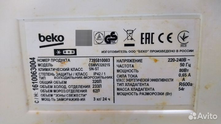 Холодильник beko узкий