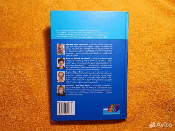 Учебник Информатика 8 класс Семакин фгос