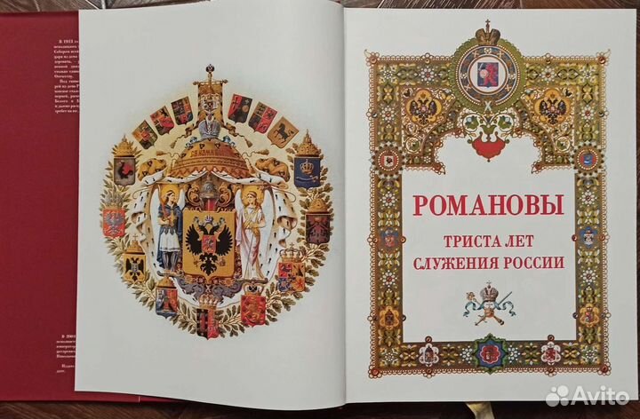 Романовы. Триста лет служения России