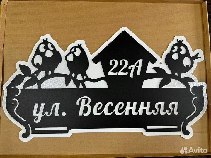 Адресная табличка