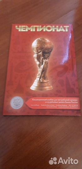 25 рублей чемпионат мира по футболу в России