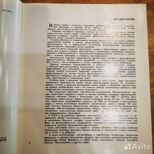 Книга по ландшафтной архитектуре и озеленению