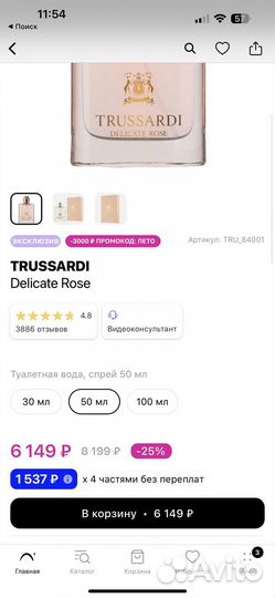 Туалетная вода Trussardi