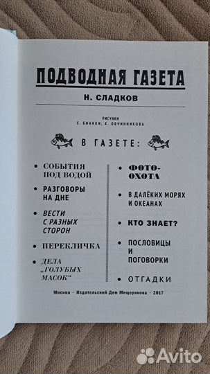 Сладков Подводная газета