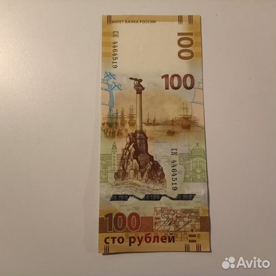 Купюра 100рублей крым