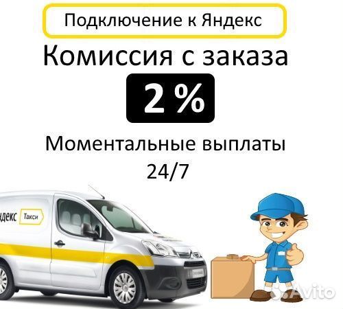 Подработка на личном авто
