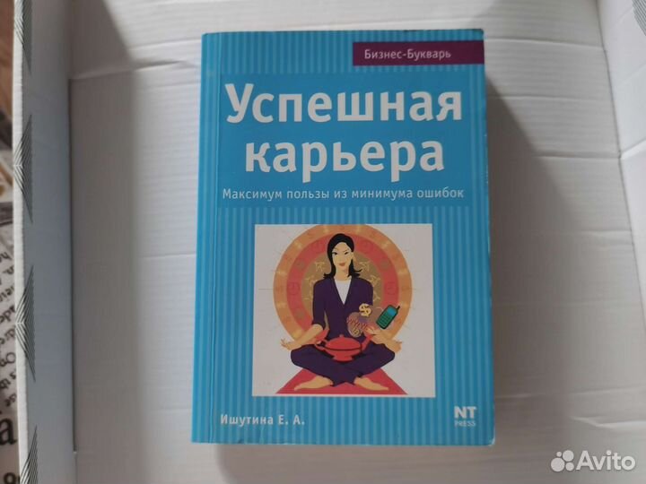 Книга успешная карьера, Ишутина