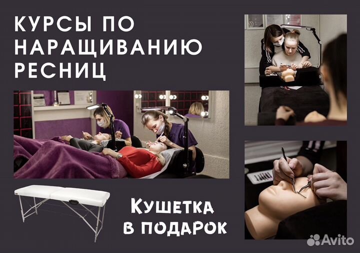 Курсы по наращиванию ресниц