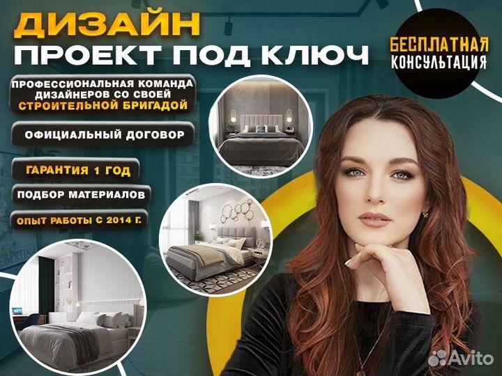 Дизайнер. Дизайн проект под ключ. Ремонт квартир