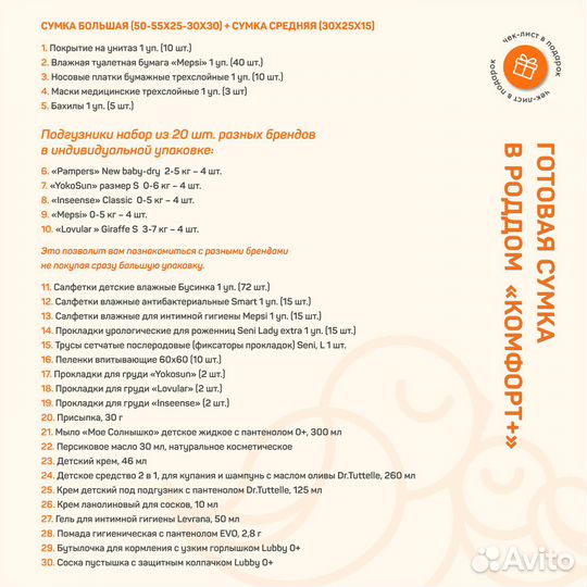 Черная сумка в роддом + 30 предметов. Comfort+