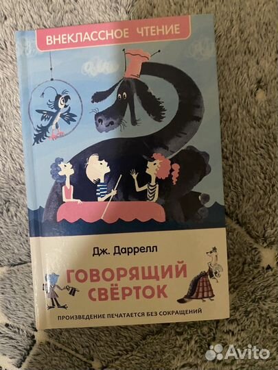 Говорящий сверток