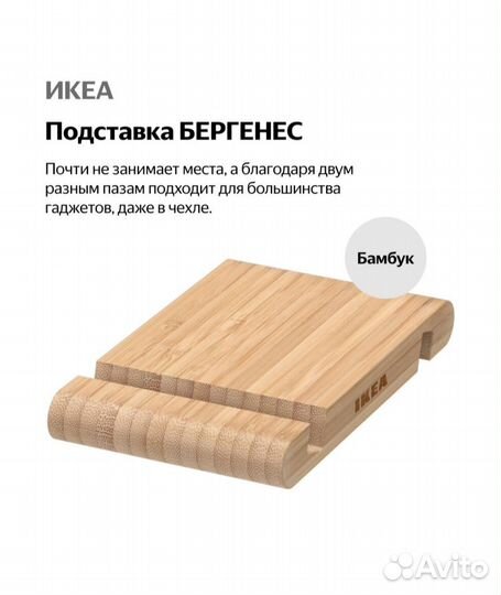 Икеа Подставка для телефона планшета новая бамбук