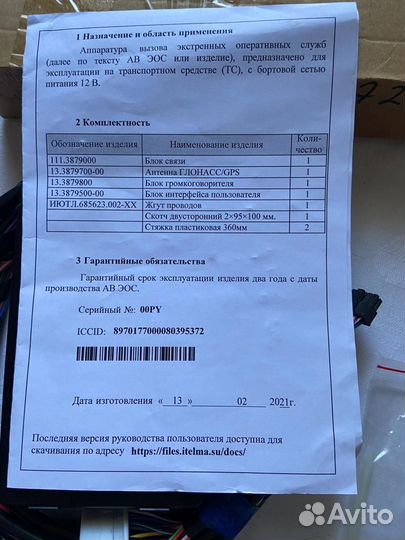 Кнопка глонасс ав эос