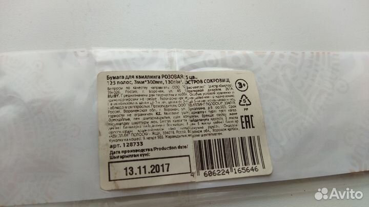 Бумага для квиллинга