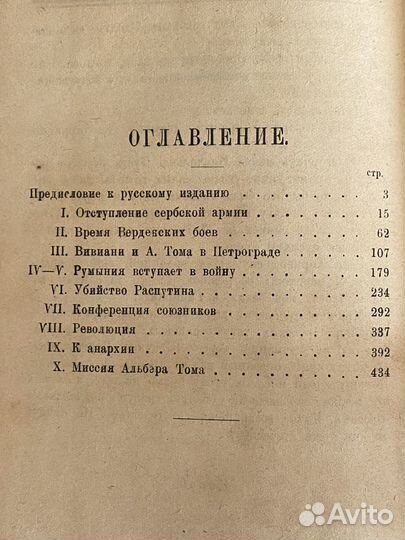 Палеолог. Царская Россия накануне революции. 1922г