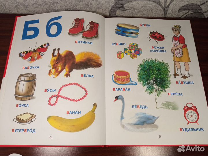 Азбука для малышей. Е. С. Чайка