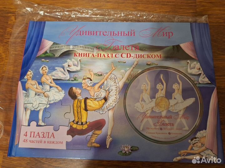 Книга-пазл Удивительный мир балета