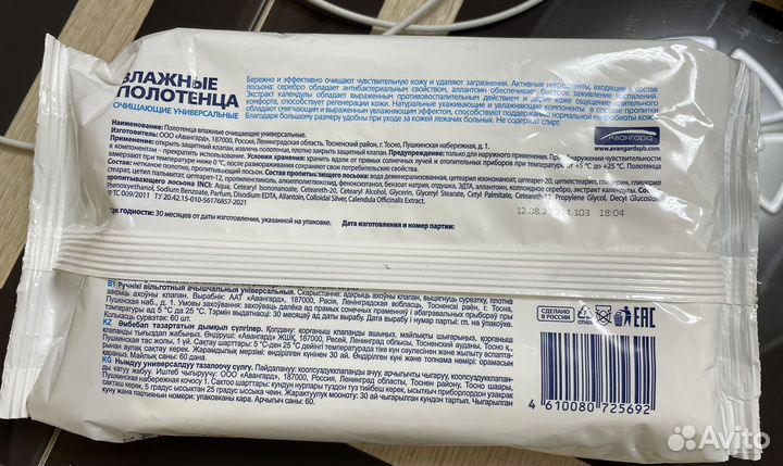 Полотенца влажные