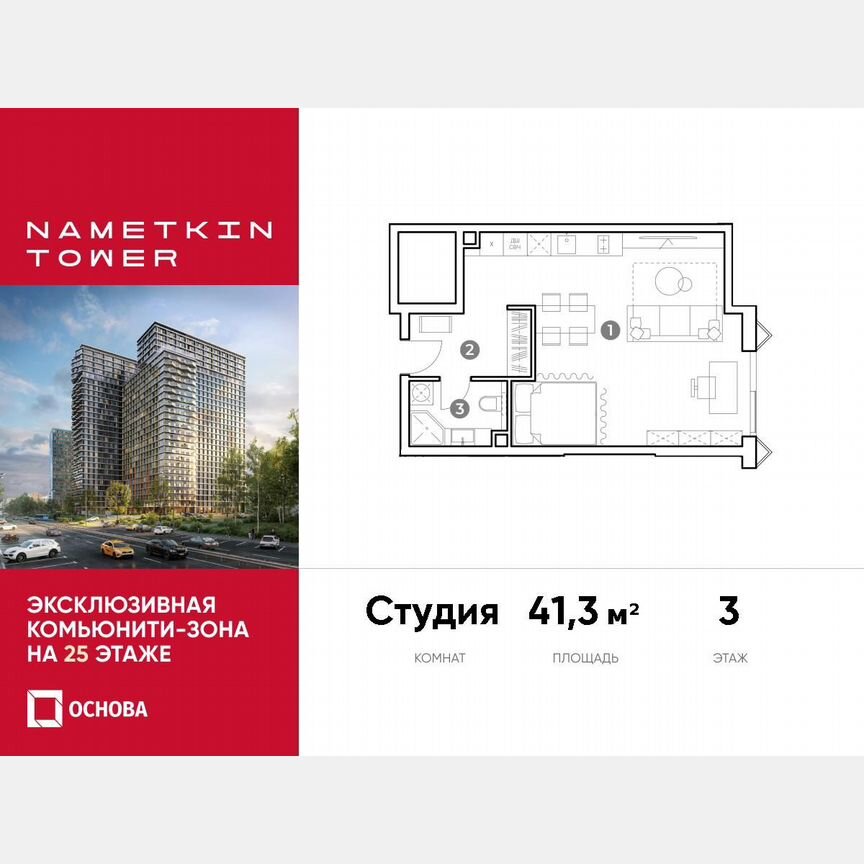 Апартаменты-студия, 41,3 м², 3/29 эт.
