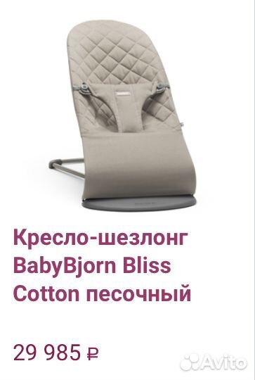 Продам Кресло-шезлонг BabyBjorn