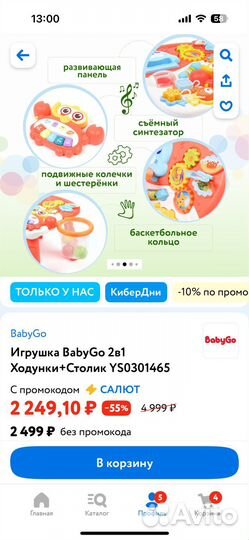 Ходунки столик baby go