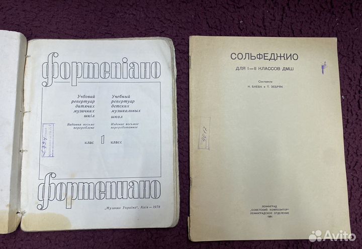 Фортепиано и Сольфеджио 1980