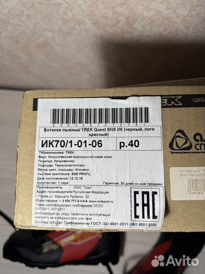 Лыжные ботинки trek quest SNS