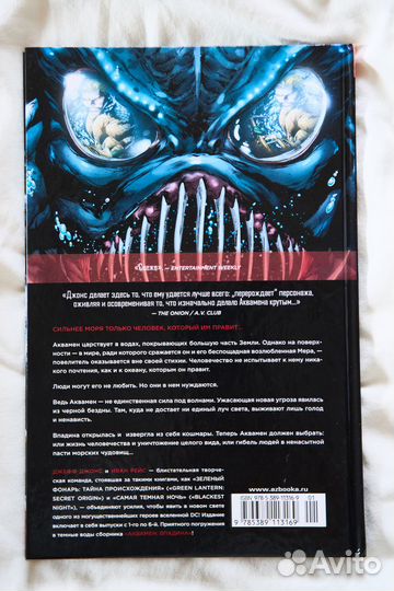 Комикс Аквамен. Книга 1. Впадина