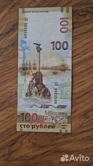Купюра 100р крым