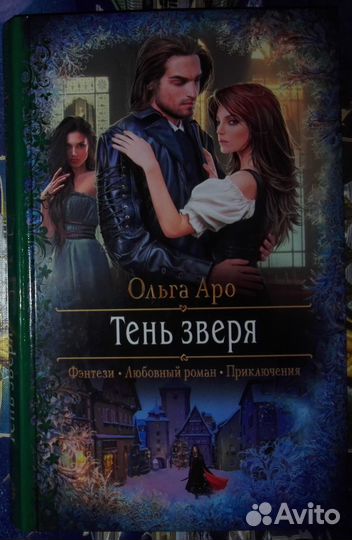 Ольга Аро. 4 книги