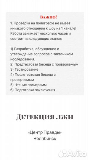 Проверка на детекторе лжи (полиграфе)