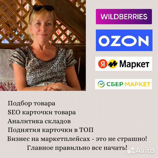 Подбор товара, seo карточек для маркетплейсов