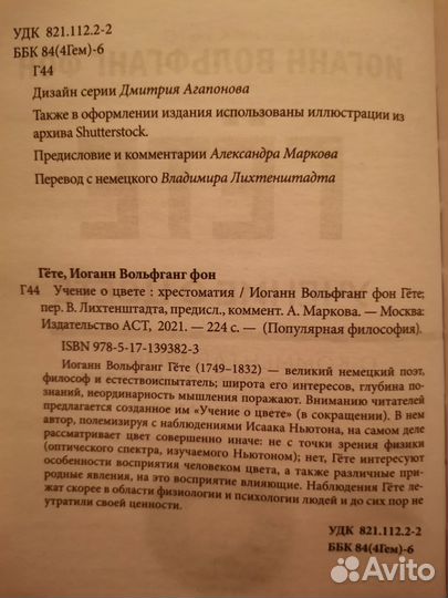 Учение о цвете (Иоганн Гёте)