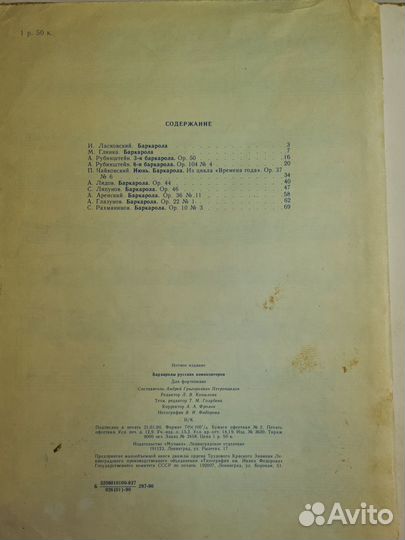 Баркаролы русских композиторов : для фортепиано