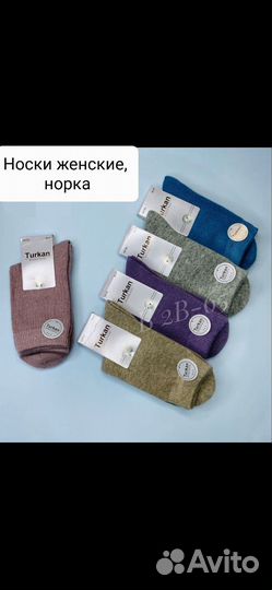 Носки теплые женские,норка