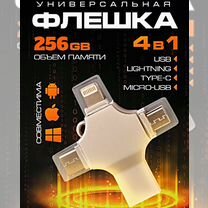 USB флешка 4 в 1 Lightning, microusb, Type-C, USB