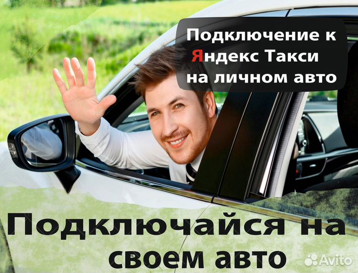 Водитель яндекс такси