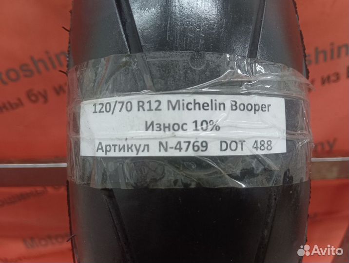 120/70 R12 Michelin Booper N-4769 Мопед Скутер