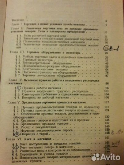 Справочник продавца продовольственных товаров