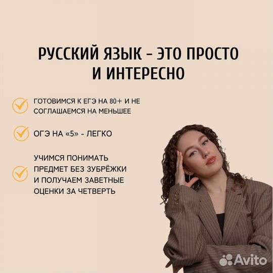 Репетитор по русскому языку