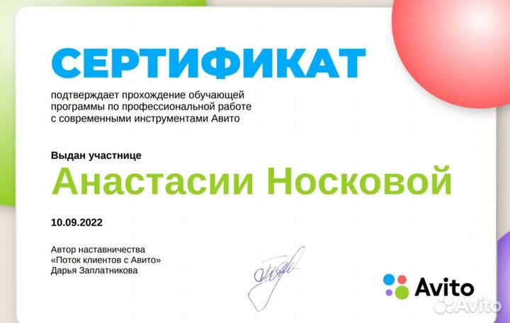 Авитолог. Продвижение на Авито с гарантией