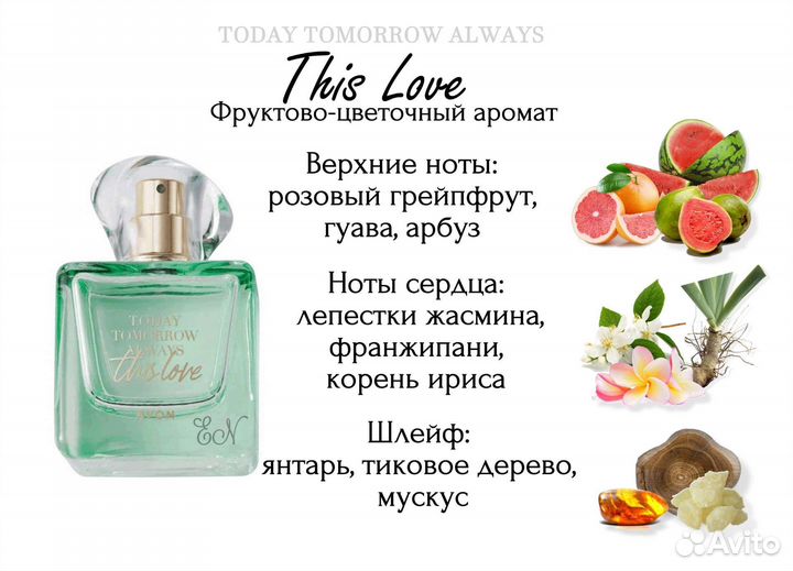 This Love 50 и 100мл. Avon