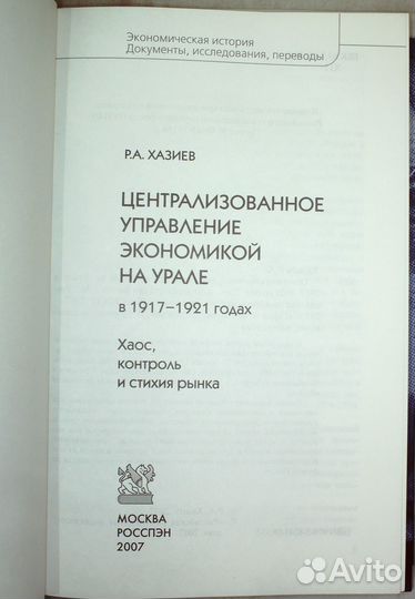 Централизованное управл экон на Урале в 1917-1921